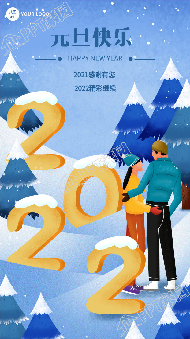2022 new year's day couple standing under the snow pine tree mobile phone poster download recommendation