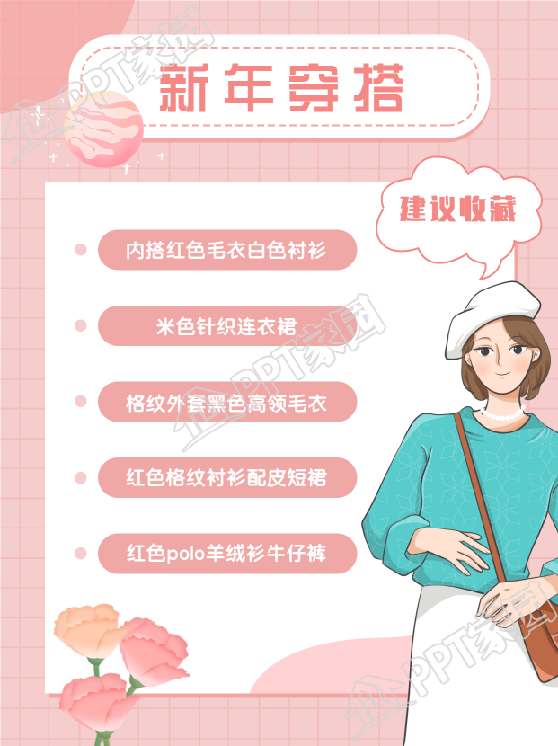 Pink Planet Plaid New Year's Outfit Guide Raiders Xiaohongshu Cover Download Recommended