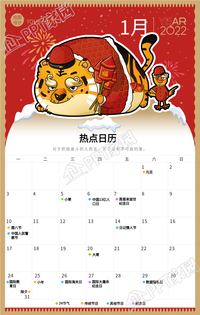 虎年新年1月份日历卡通老虎手机海报下载推荐