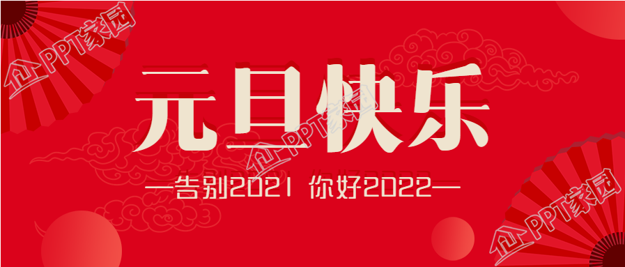 Red fan background New Year's New Year's Eve public number first image download recommendation