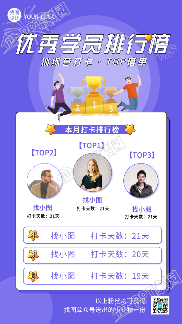 Excellent student leaderboard check-in ranking celebration mobile poster download recommendation