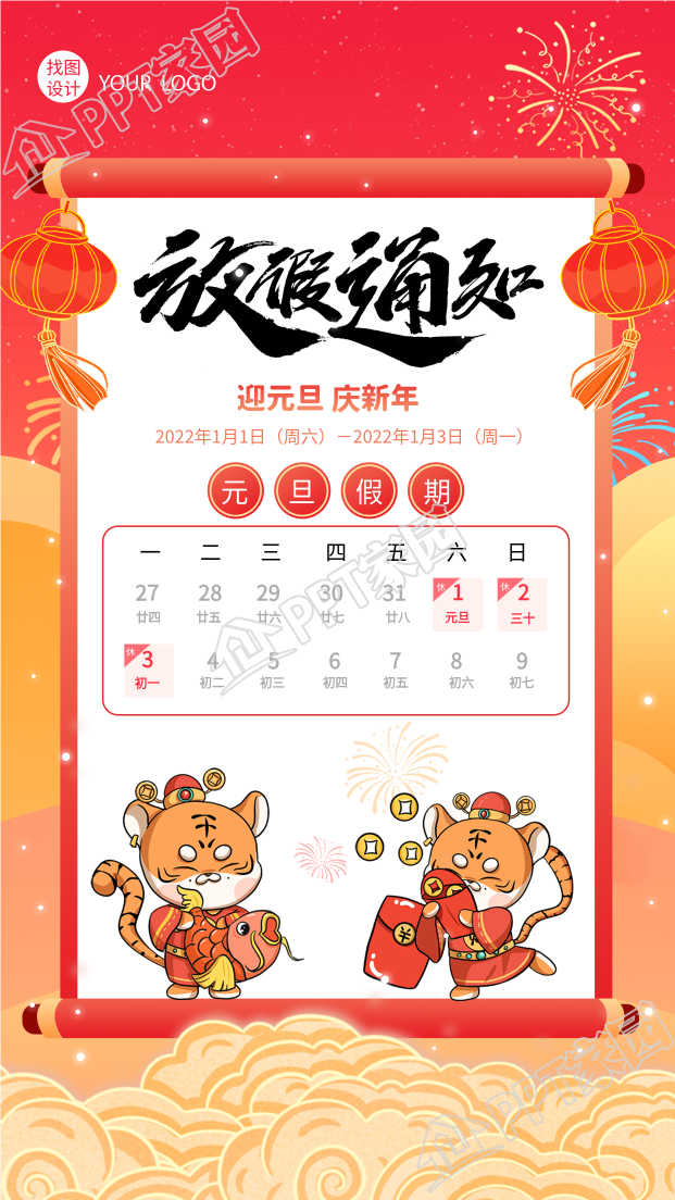 New Year's Day Holiday Notice Year of the Tiger Calendar Holiday Poster Download Recommended