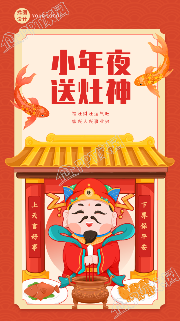 New Year's Eve Send Kitchen God Traditional Chinese Customs Mobile Poster Download Recommended