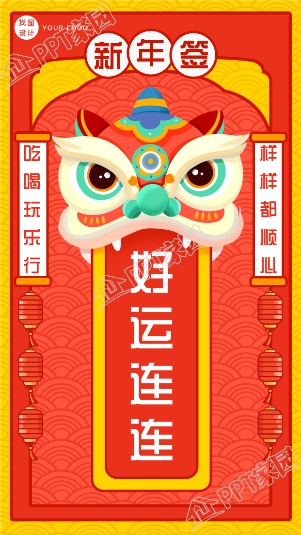 虎年舞狮新年签中国风底纹对联手机海报下载推荐