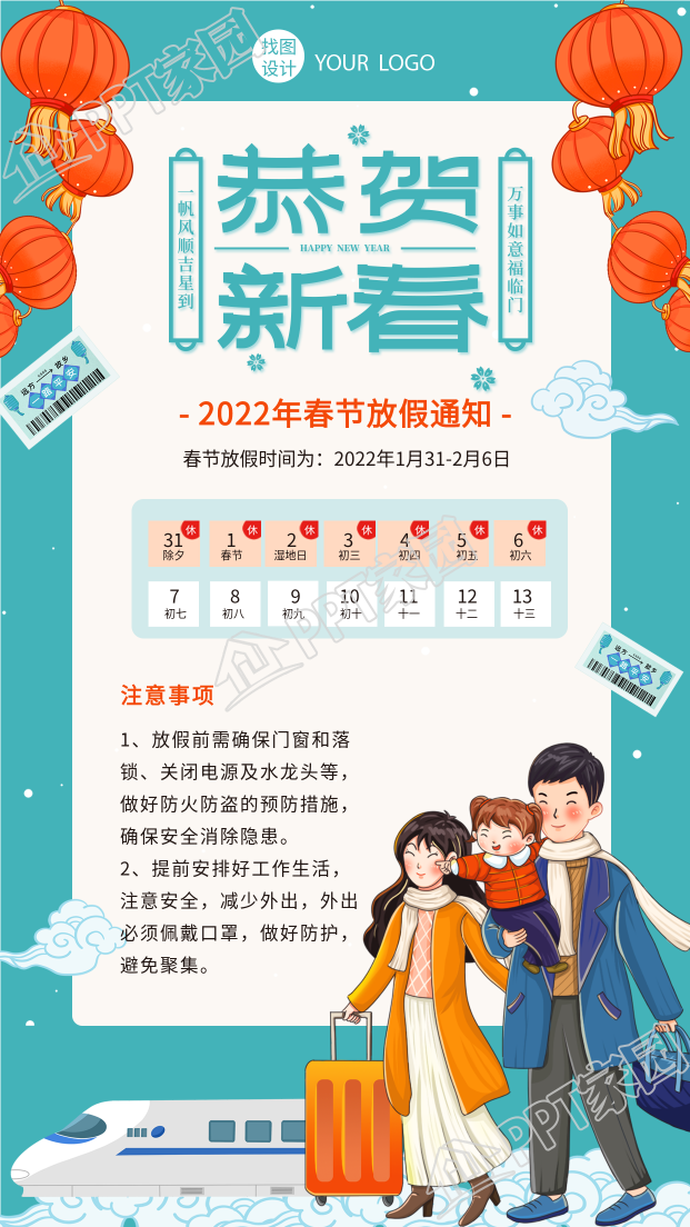 春节回家过年行李动车票日历手机海报下载推荐