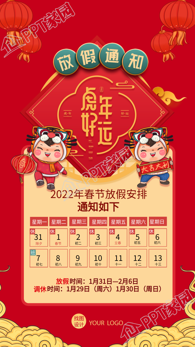 虎年春节虎年老虎娃娃日历手机海报下载推荐