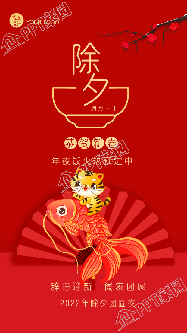 Year of the Tiger New Year's Eve Dinner Order Tiger Koi Mobile Poster Download Recommended