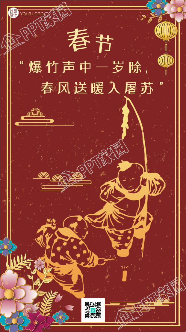 春节娱乐儿童放鞭炮剪纸剪新春手机海报下载推荐