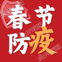 Year of the Tiger Anti-epidemic Shield