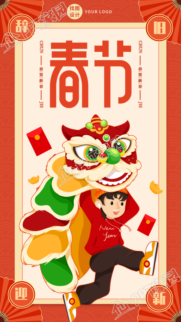 春节舞狮庆祝新年扇子底纹背景手机海报下载推荐