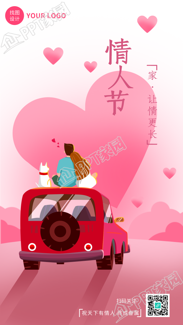 pink love romantic valentine's day couple car pet mobile phone poster download recommended