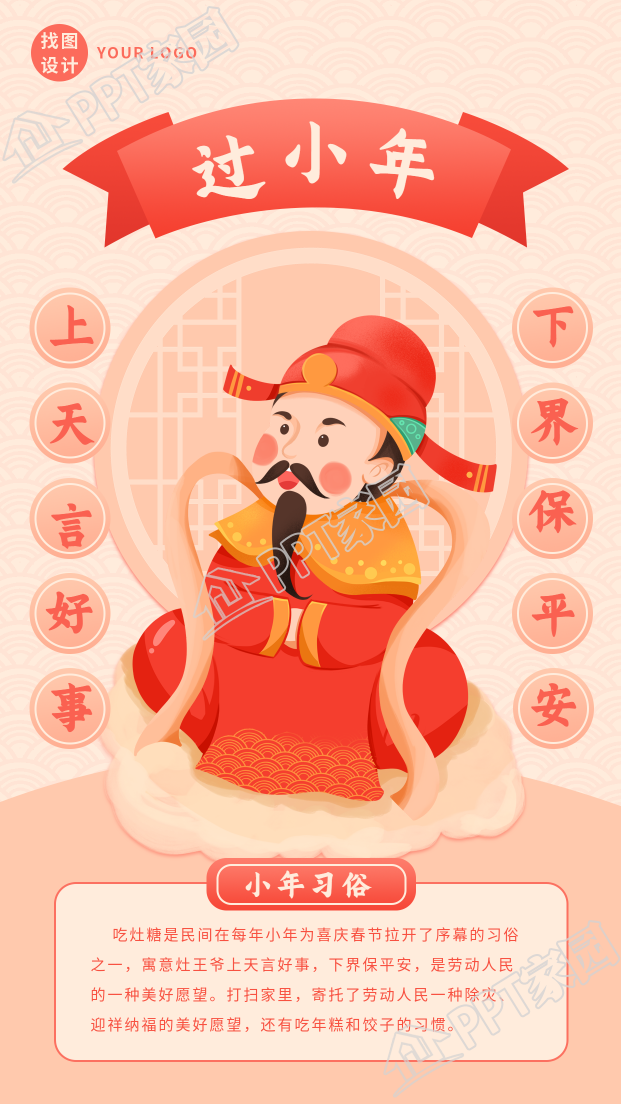 过小年祭灶神中国传统习俗手机海报下载推荐
