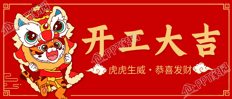 Year of the Tiger Tiger and Lion Dance Start of work