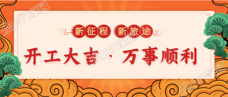 Welcoming Song Xiangyun to start construction and celebrate the opening of the official account
