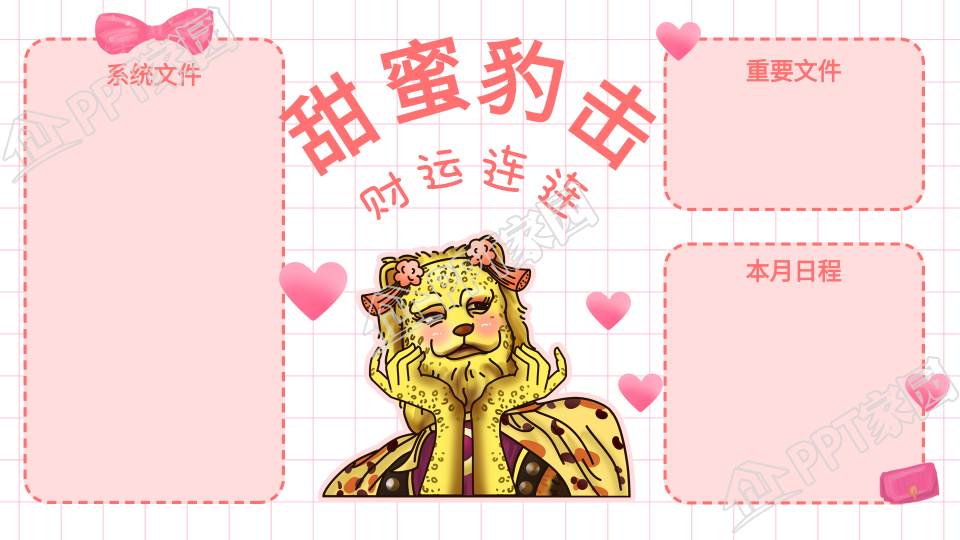 Sweet Leopard Strikes Love Sweet Pink Leopard Cartoon Computer Desktop Wallpaper Download Recommended