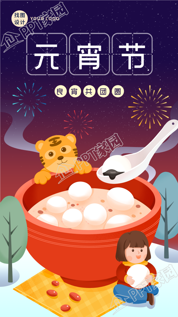 Year of the Tiger Lantern Festival Eating Yuan Fireworks to Celebrate the Festival Mobile Poster Download Recommended