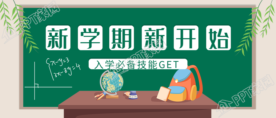 New semester willow leaf blackboard podium public account first image download recommendation