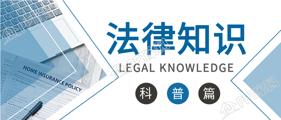 Legal Knowledge Labor Law Knowledge Popular Science Official Account First Image Download Recommended