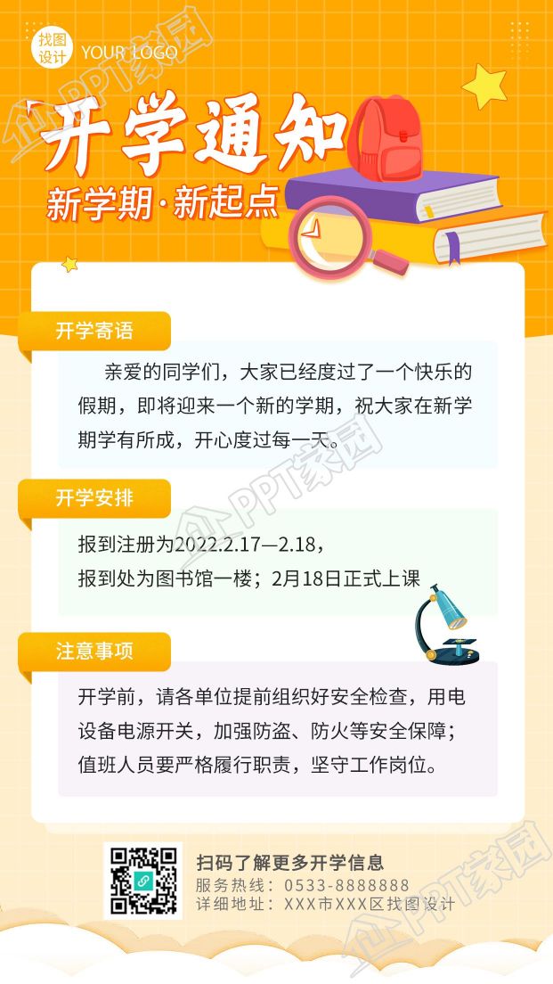 School opening notice New semester school message Mobile poster download recommendation