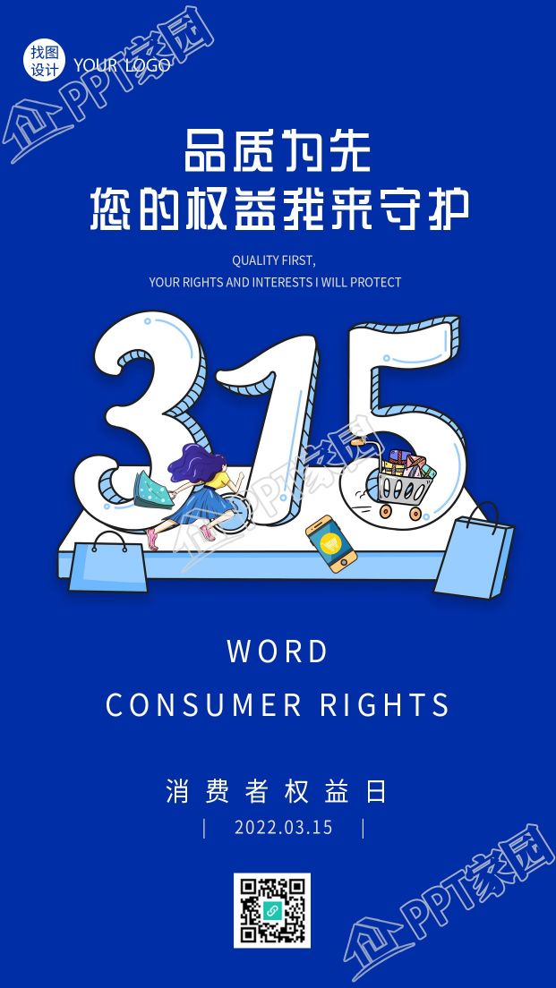 Blue background 315 consumer rights day poster download recommendation