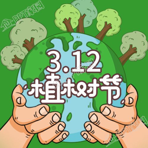 Green and Environmental Protection Arbor Day Caring for the Environment Public Account Download Recommended
