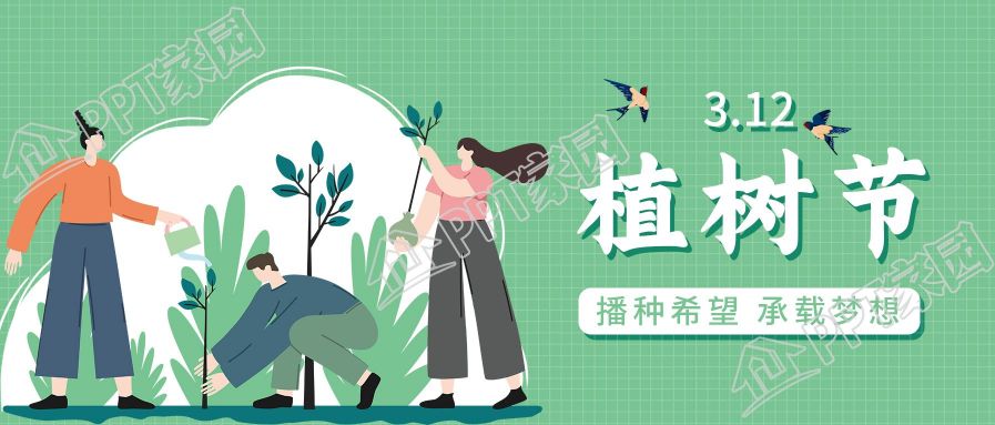 清新简约植树节手绘插画植树主题宣传公众号首图下载推荐
