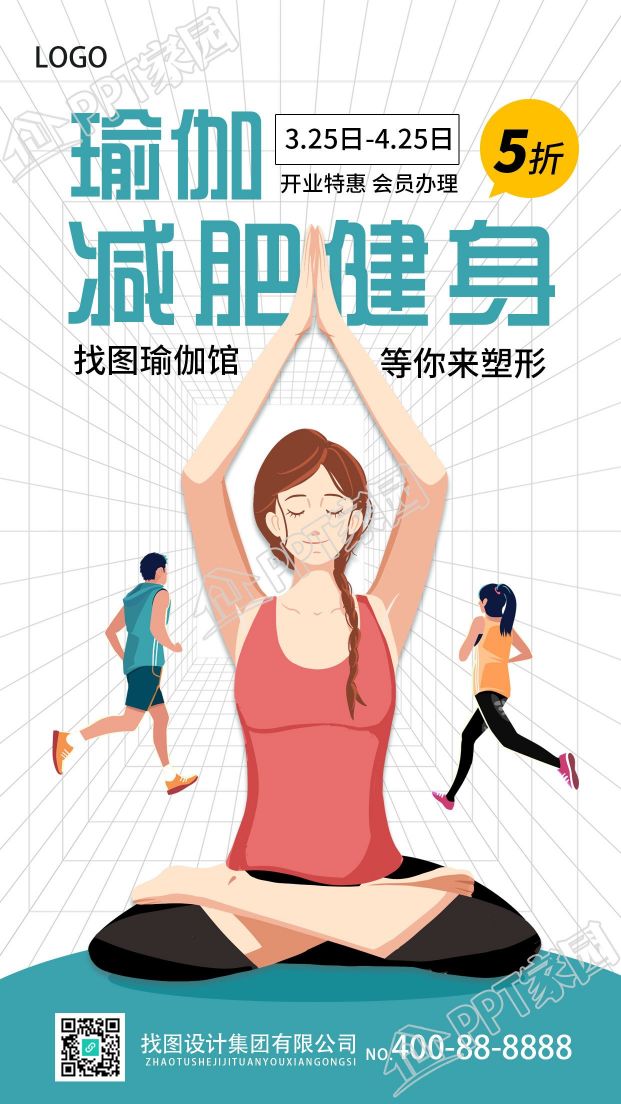 手绘创意瑜健身瑜伽馆开业特惠宣传推广手机海报下载推荐