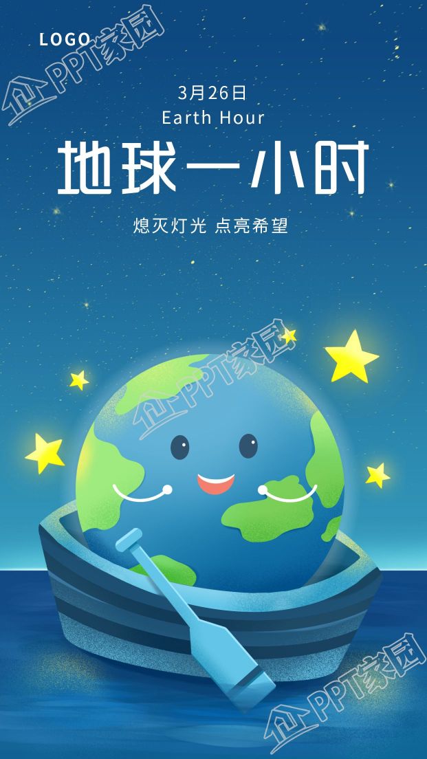 手繪地球一小時保護地球划船星星夜景圖片手機海報下載推薦