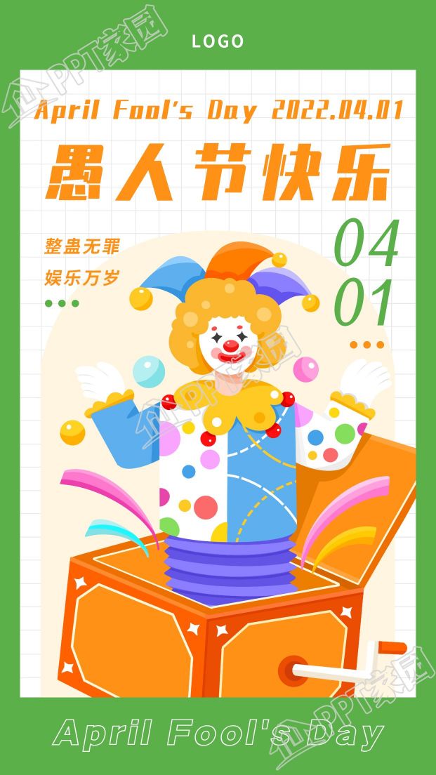 清新绿色愚人节快乐小丑图片手机海报下载推荐