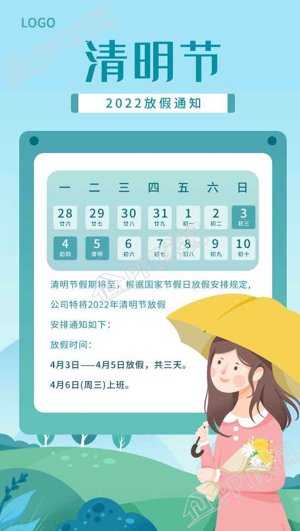 清新淡藍色清明節放假通知日曆圖片手機海報下載推薦