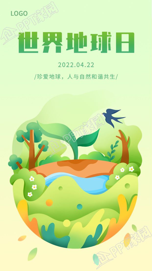 世界地球日清新绿色环保图片手机海报下载推荐