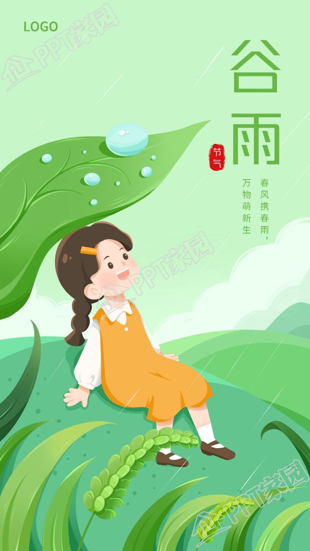 Grain Rain solar term little girl under the leaves mobile phone poster downloadRecommend