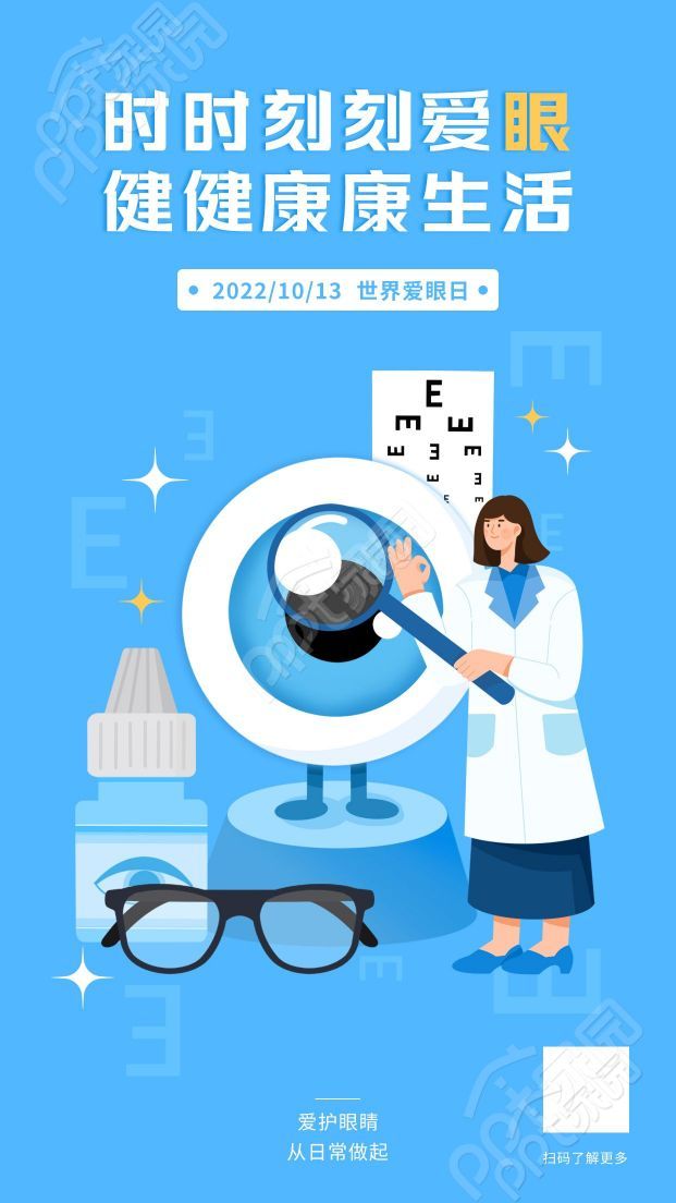 World Eye Day Mobile Poster Material Download Recommended