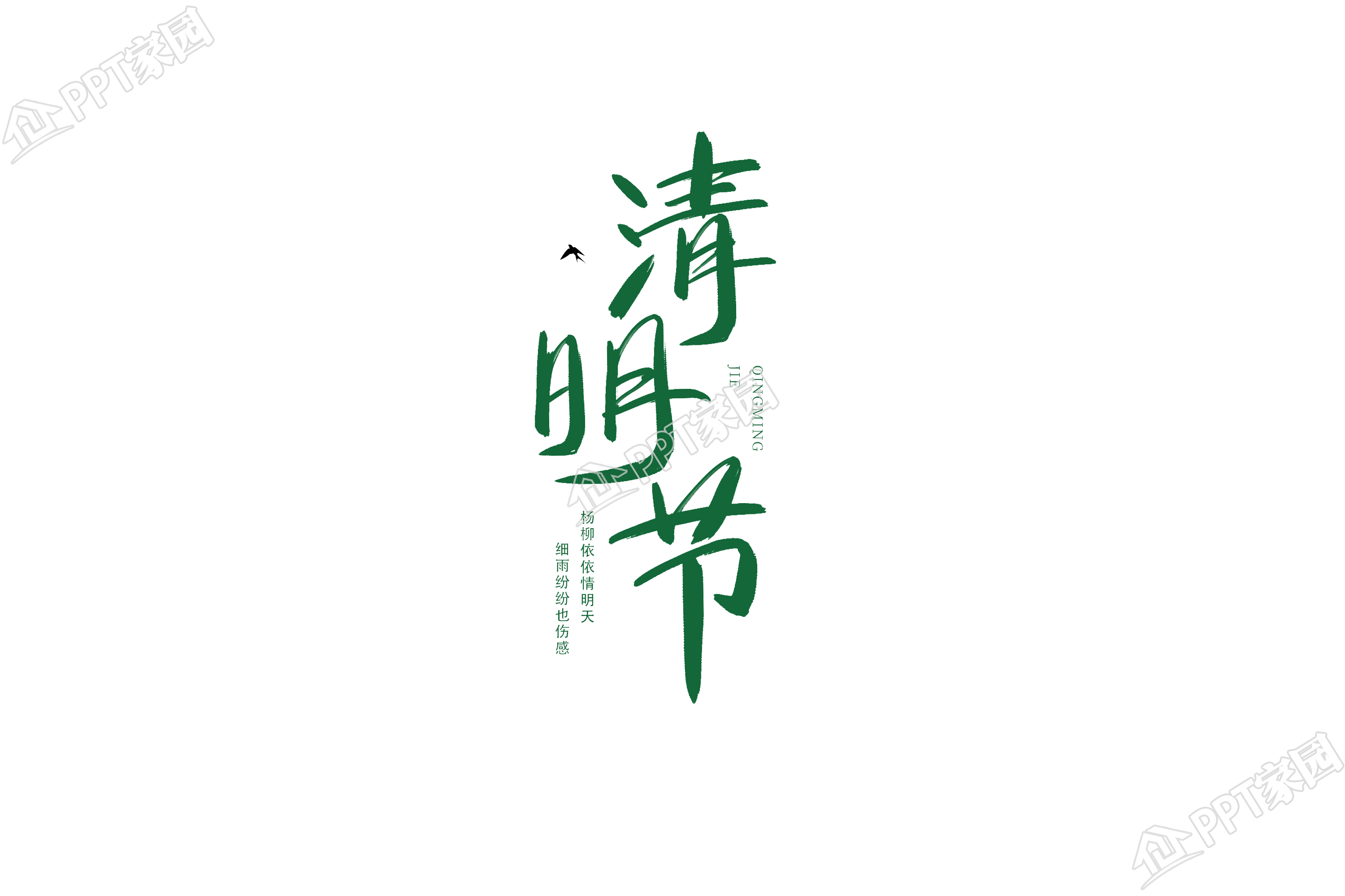 Green Fresh Ching Ming Festival Picture Word Art Download Recommended