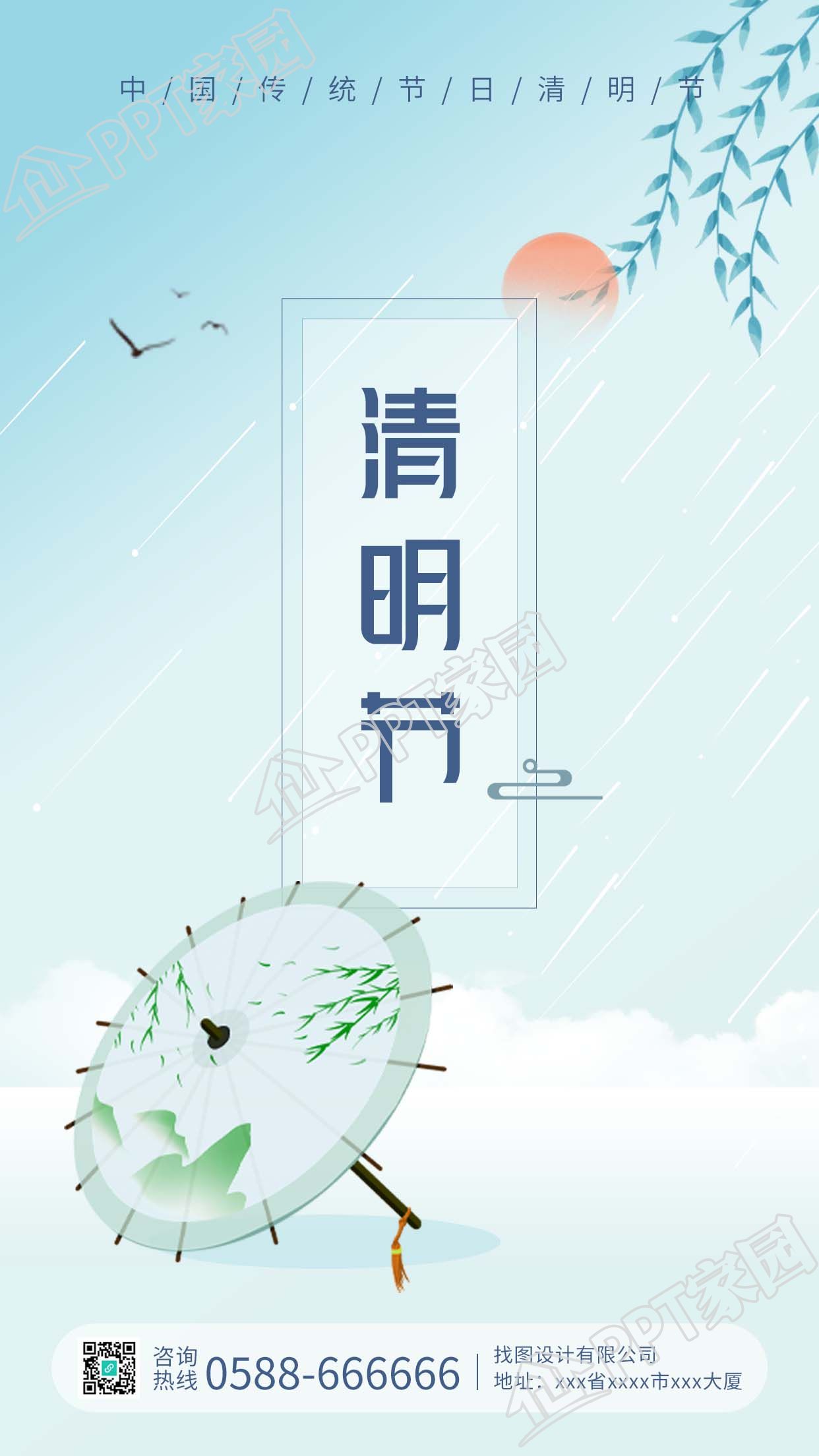 中國風清明節傳統節日圖片手機海報下載推薦