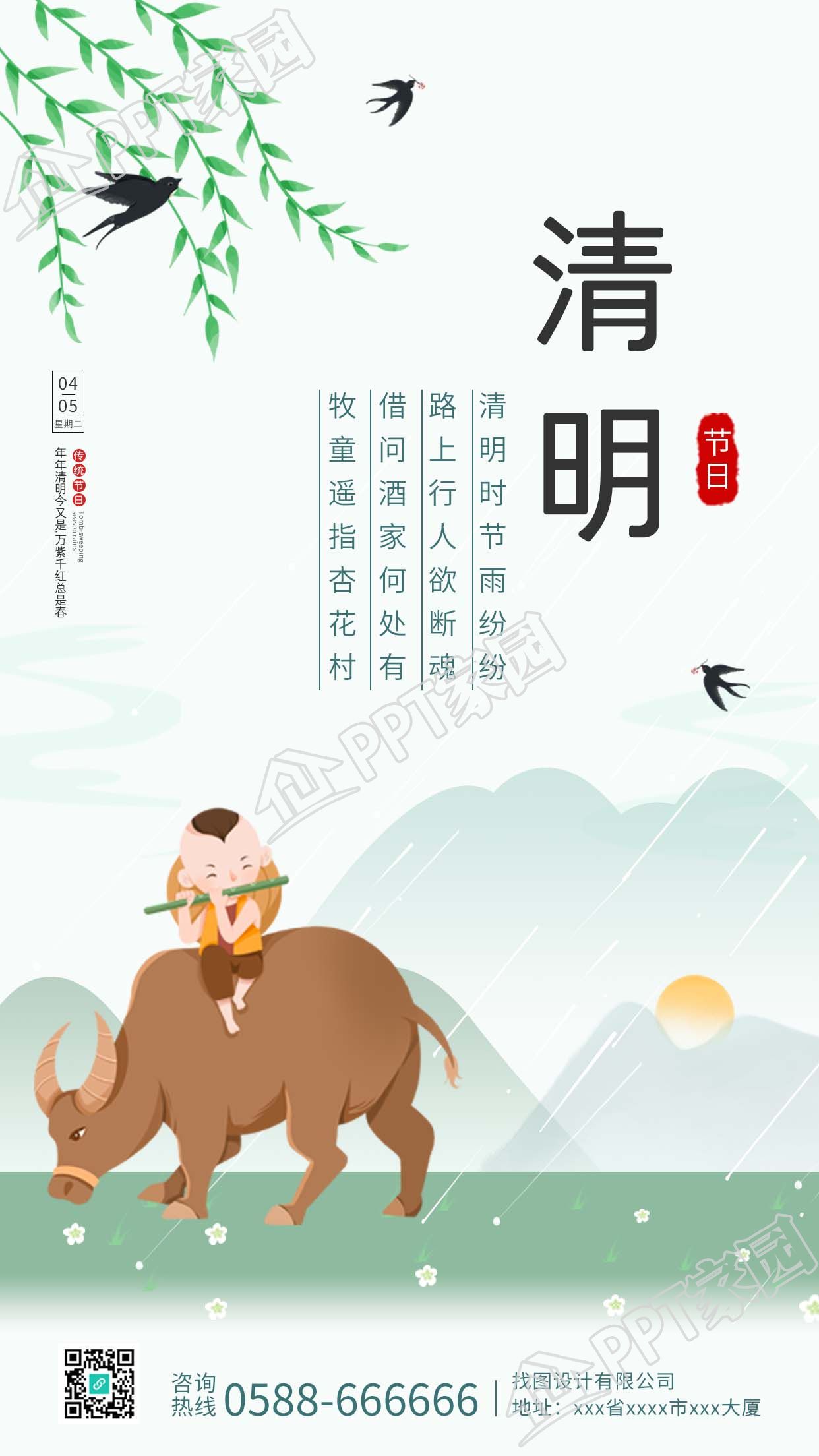 清新綠色清明節傳統節日詩詞圖片手機海報下載推薦