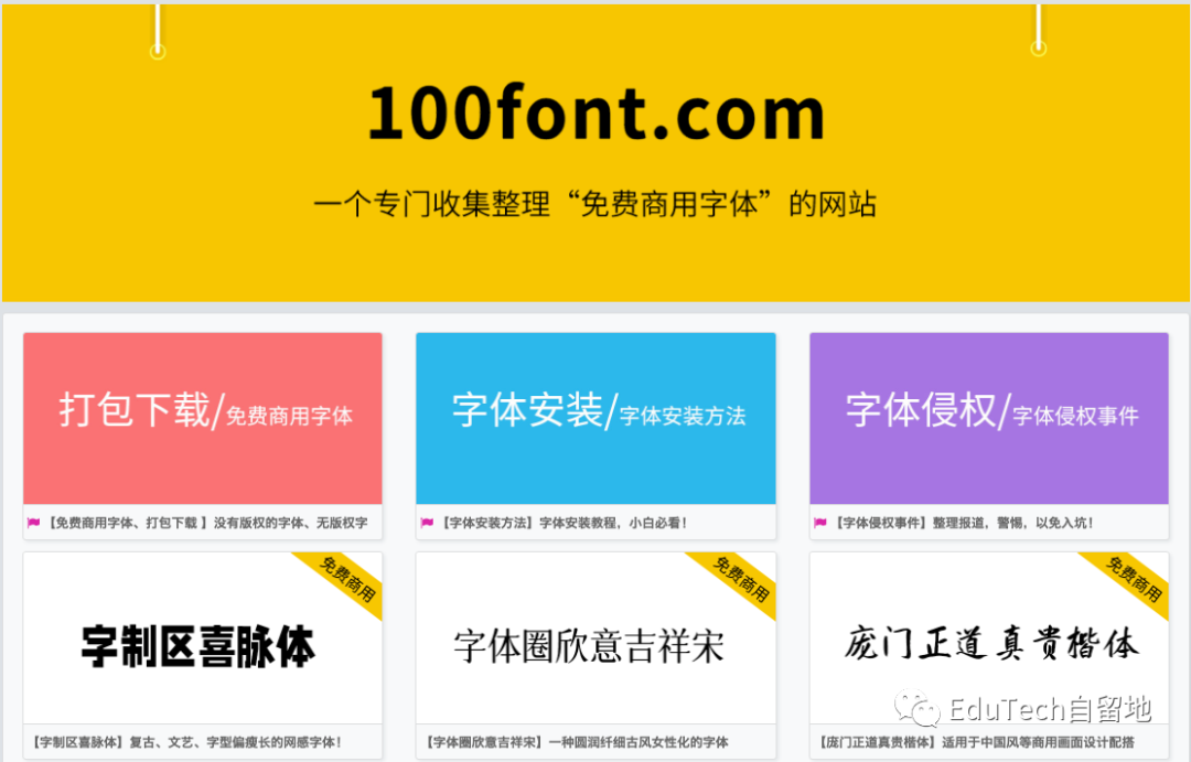 100font：一个免费商用字体网站