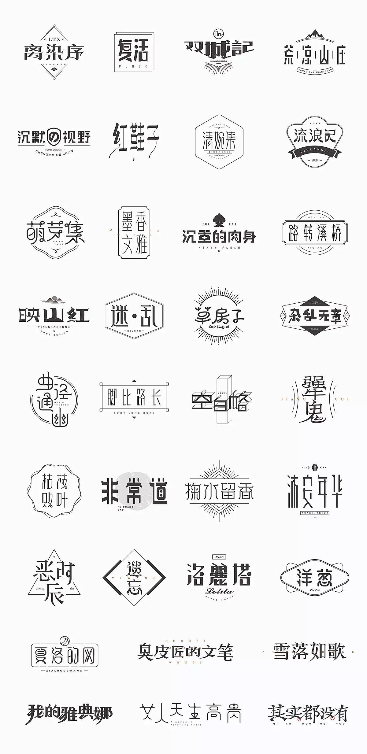 A large wave of super beautiful Chinese font logo design works