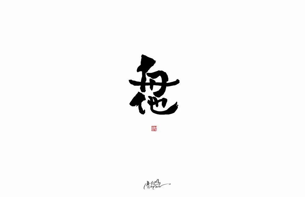 December 180 Calligraphy | Artistic Font Design Selection