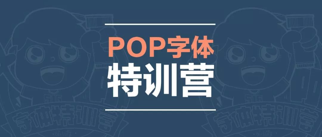 【POP font】How to write?