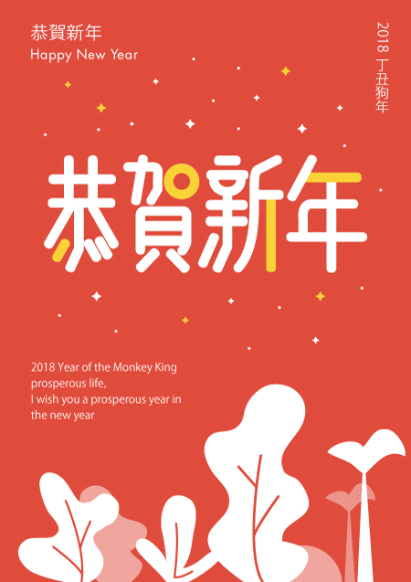 congratulations new year poster font design