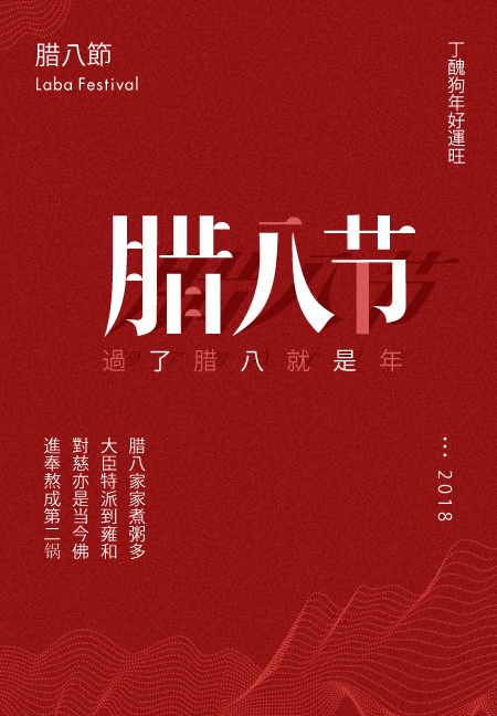 Commonly used Chinese fonts for Laba Festival poster design