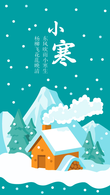 Twenty-four solar terms Xiaohan poster design commonly used fonts