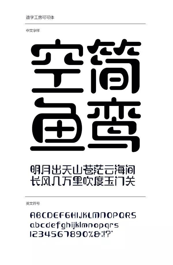 2016新款中文字体打包下载