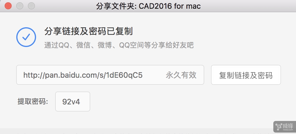 autocad2016 for MAC及注册机