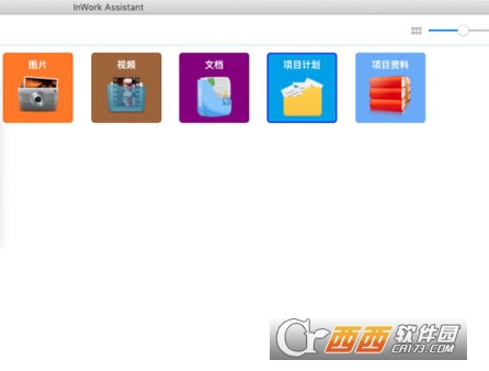 InWork Assistant Mac版((苹果电脑文件管理))